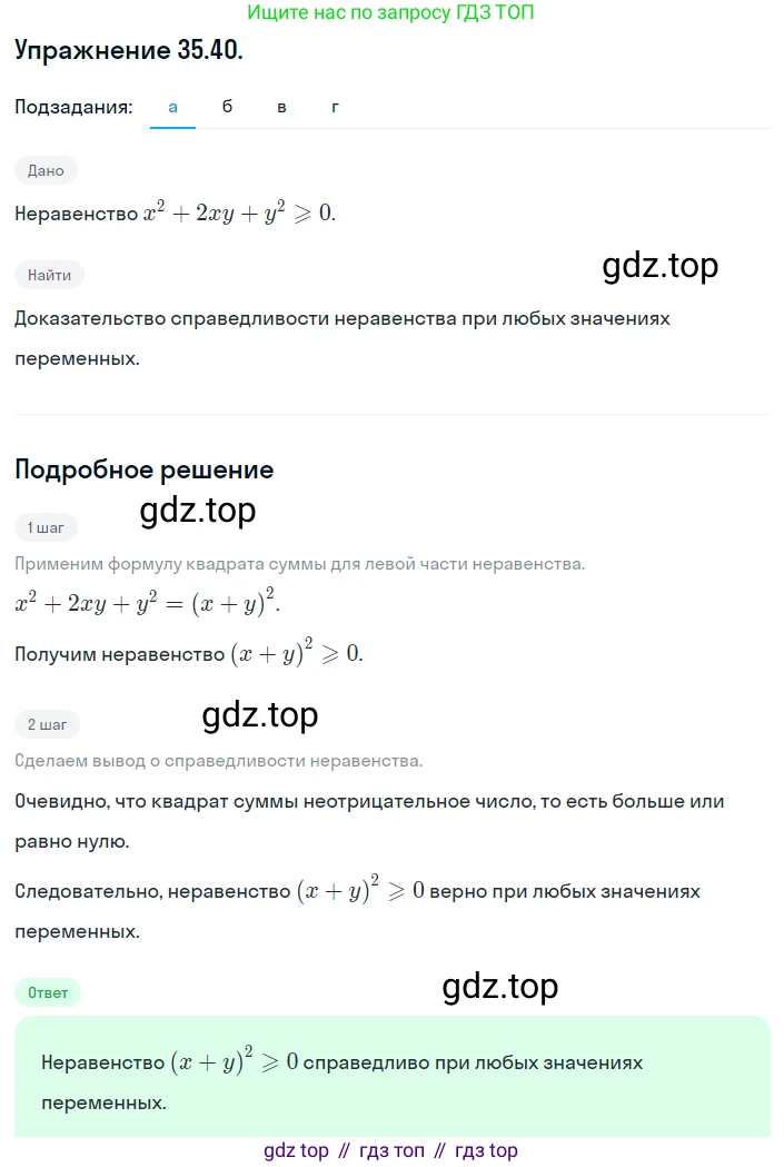 ГДЗ Алгебра, 8 класс Учебник, авторы: Мордкович Александр Григорьевич, Александрова Лилия Александровна, Мишустина Татьяна Николаевна, Тульчинская Елена Ефимовна, Семенов Павел Владимирович, издательство Мнемозина, Москва, 2019, Часть 2, страница 198, номер 35.40, Решение 1
