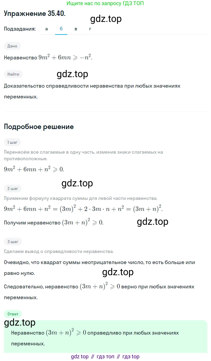 ГДЗ Алгебра, 8 класс Учебник, авторы: Мордкович Александр Григорьевич, Александрова Лилия Александровна, Мишустина Татьяна Николаевна, Тульчинская Елена Ефимовна, Семенов Павел Владимирович, издательство Мнемозина, Москва, 2019, Часть 2, страница 198, номер 35.40, Решение 1 (продолжение 2)