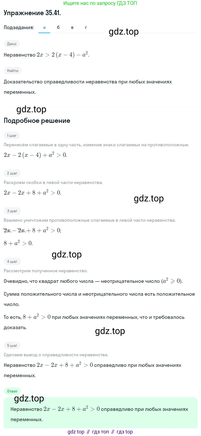 ГДЗ Алгебра, 8 класс Учебник, авторы: Мордкович Александр Григорьевич, Александрова Лилия Александровна, Мишустина Татьяна Николаевна, Тульчинская Елена Ефимовна, Семенов Павел Владимирович, издательство Мнемозина, Москва, 2019, Часть 2, страница 198, номер 35.41, Решение 1