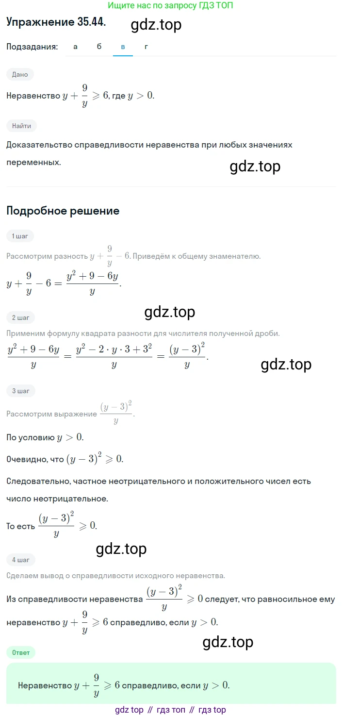 ГДЗ Алгебра, 8 класс Учебник, авторы: Мордкович Александр Григорьевич, Александрова Лилия Александровна, Мишустина Татьяна Николаевна, Тульчинская Елена Ефимовна, Семенов Павел Владимирович, издательство Мнемозина, Москва, 2019, Часть 2, страница 198, номер 35.44, Решение 1 (продолжение 3)
