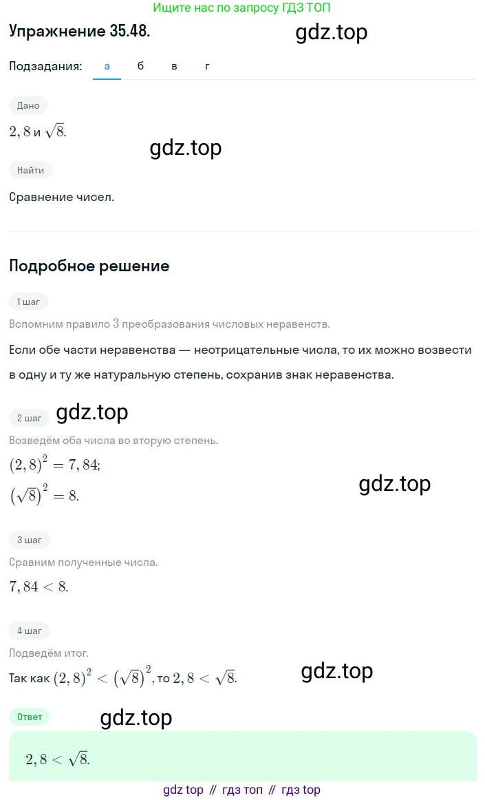 ГДЗ Алгебра, 8 класс Учебник, авторы: Мордкович Александр Григорьевич, Александрова Лилия Александровна, Мишустина Татьяна Николаевна, Тульчинская Елена Ефимовна, Семенов Павел Владимирович, издательство Мнемозина, Москва, 2019, Часть 2, страница 199, номер 35.48, Решение 1