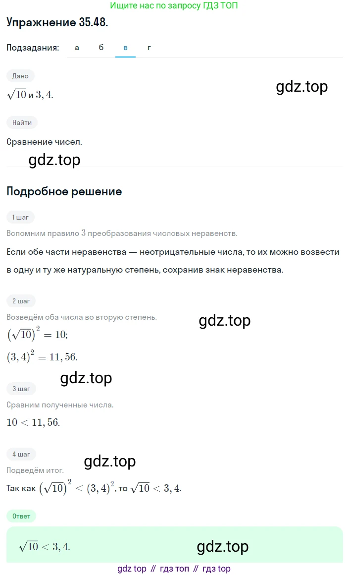 ГДЗ Алгебра, 8 класс Учебник, авторы: Мордкович Александр Григорьевич, Александрова Лилия Александровна, Мишустина Татьяна Николаевна, Тульчинская Елена Ефимовна, Семенов Павел Владимирович, издательство Мнемозина, Москва, 2019, Часть 2, страница 199, номер 35.48, Решение 1 (продолжение 3)