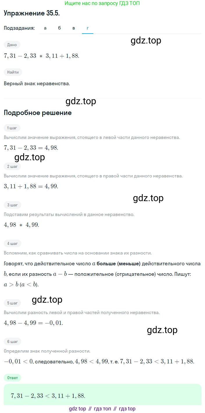 ГДЗ Алгебра, 8 класс Учебник, авторы: Мордкович Александр Григорьевич, Александрова Лилия Александровна, Мишустина Татьяна Николаевна, Тульчинская Елена Ефимовна, Семенов Павел Владимирович, издательство Мнемозина, Москва, 2019, Часть 2, страница 194, номер 35.5, Решение 1 (продолжение 4)