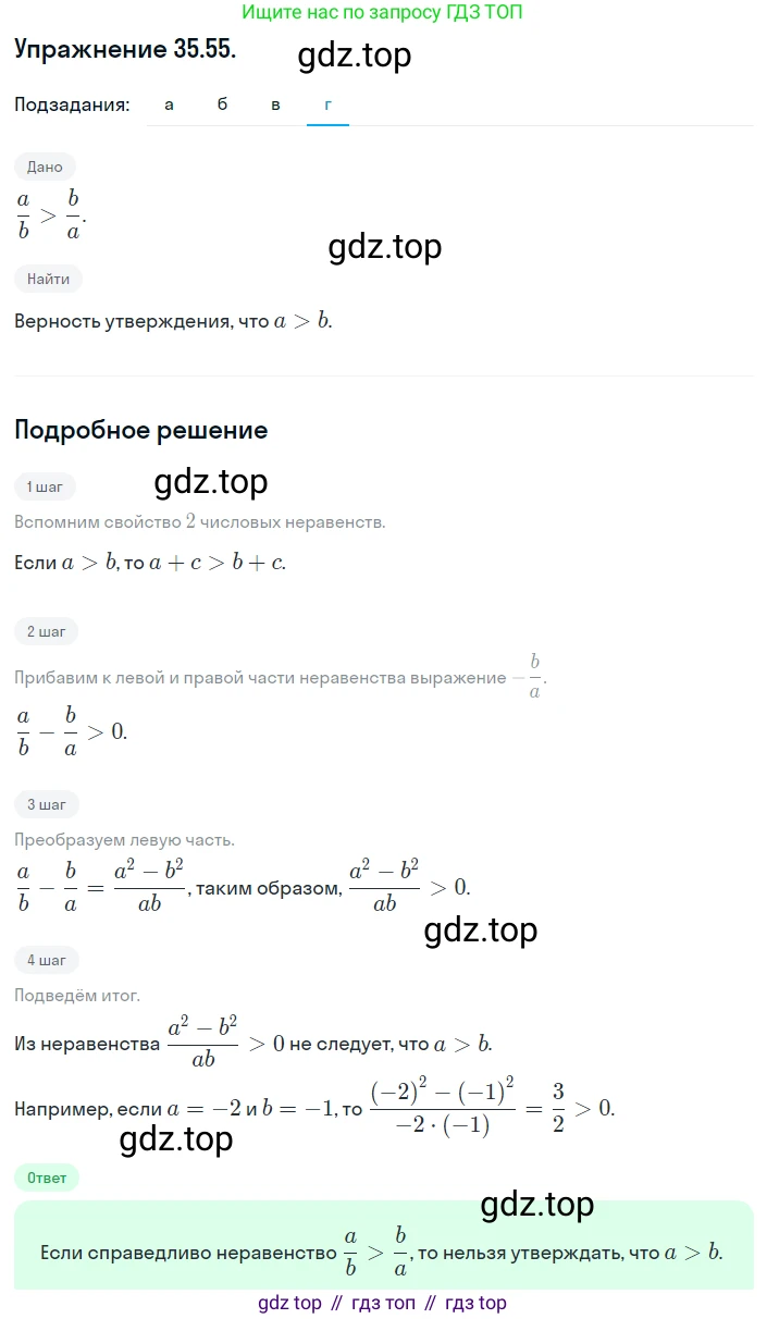 ГДЗ Алгебра, 8 класс Учебник, авторы: Мордкович Александр Григорьевич, Александрова Лилия Александровна, Мишустина Татьяна Николаевна, Тульчинская Елена Ефимовна, Семенов Павел Владимирович, издательство Мнемозина, Москва, 2019, Часть 2, страница 200, номер 35.55, Решение 1 (продолжение 4)
