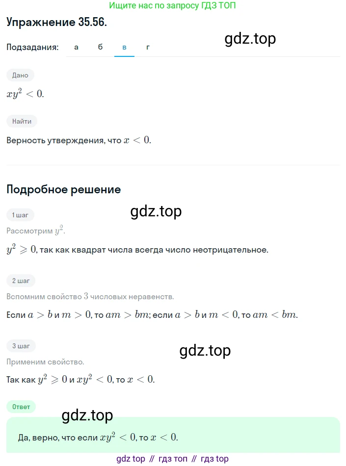 ГДЗ Алгебра, 8 класс Учебник, авторы: Мордкович Александр Григорьевич, Александрова Лилия Александровна, Мишустина Татьяна Николаевна, Тульчинская Елена Ефимовна, Семенов Павел Владимирович, издательство Мнемозина, Москва, 2019, Часть 2, страница 200, номер 35.56, Решение 1 (продолжение 3)