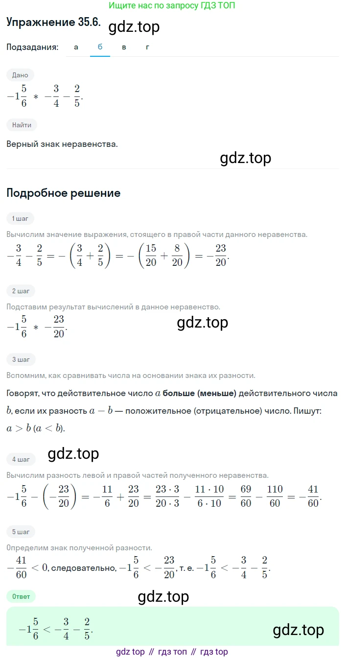 ГДЗ Алгебра, 8 класс Учебник, авторы: Мордкович Александр Григорьевич, Александрова Лилия Александровна, Мишустина Татьяна Николаевна, Тульчинская Елена Ефимовна, Семенов Павел Владимирович, издательство Мнемозина, Москва, 2019, Часть 2, страница 194, номер 35.6, Решение 1 (продолжение 2)