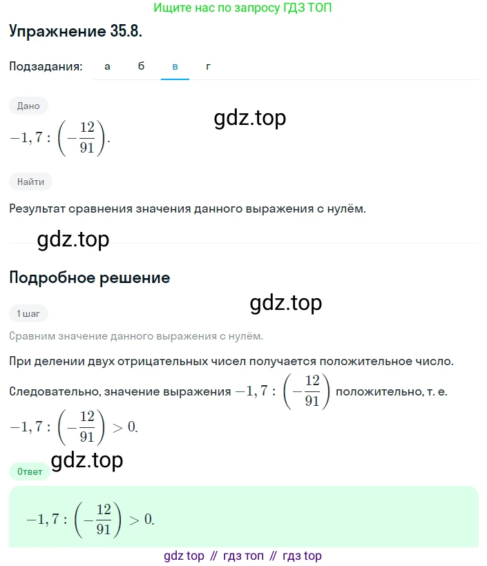 ГДЗ Алгебра, 8 класс Учебник, авторы: Мордкович Александр Григорьевич, Александрова Лилия Александровна, Мишустина Татьяна Николаевна, Тульчинская Елена Ефимовна, Семенов Павел Владимирович, издательство Мнемозина, Москва, 2019, Часть 2, страница 195, номер 35.8, Решение 1 (продолжение 3)