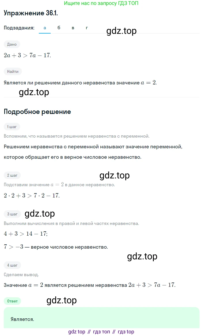 ГДЗ Алгебра, 8 класс Учебник, авторы: Мордкович Александр Григорьевич, Александрова Лилия Александровна, Мишустина Татьяна Николаевна, Тульчинская Елена Ефимовна, Семенов Павел Владимирович, издательство Мнемозина, Москва, 2019, Часть 2, страница 201, номер 36.1, Решение 1