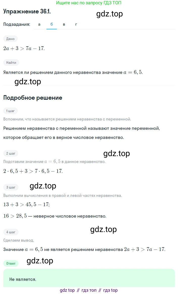 ГДЗ Алгебра, 8 класс Учебник, авторы: Мордкович Александр Григорьевич, Александрова Лилия Александровна, Мишустина Татьяна Николаевна, Тульчинская Елена Ефимовна, Семенов Павел Владимирович, издательство Мнемозина, Москва, 2019, Часть 2, страница 201, номер 36.1, Решение 1 (продолжение 2)