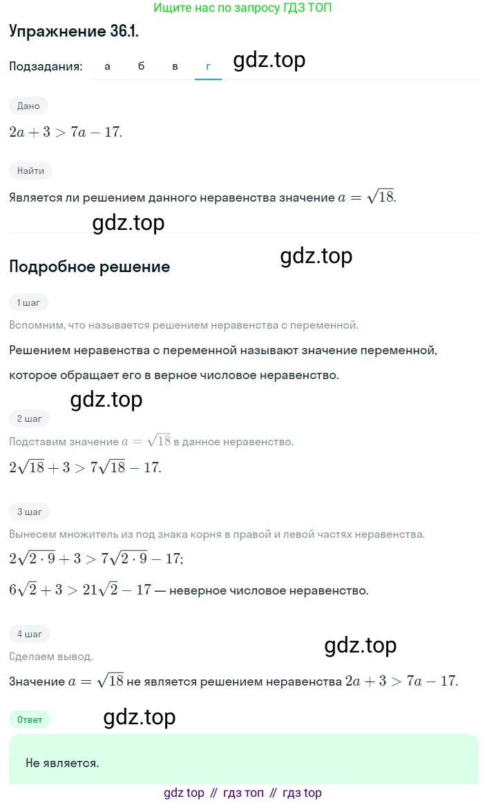 ГДЗ Алгебра, 8 класс Учебник, авторы: Мордкович Александр Григорьевич, Александрова Лилия Александровна, Мишустина Татьяна Николаевна, Тульчинская Елена Ефимовна, Семенов Павел Владимирович, издательство Мнемозина, Москва, 2019, Часть 2, страница 201, номер 36.1, Решение 1 (продолжение 4)