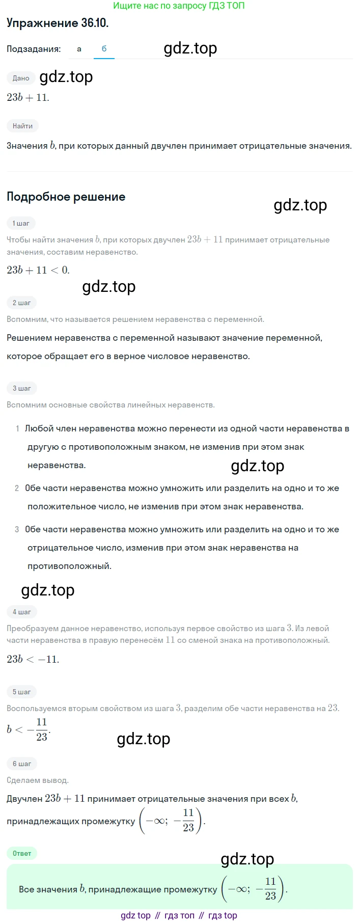 ГДЗ Алгебра, 8 класс Учебник, авторы: Мордкович Александр Григорьевич, Александрова Лилия Александровна, Мишустина Татьяна Николаевна, Тульчинская Елена Ефимовна, Семенов Павел Владимирович, издательство Мнемозина, Москва, 2019, Часть 2, страница 201, номер 36.10, Решение 1 (продолжение 2)