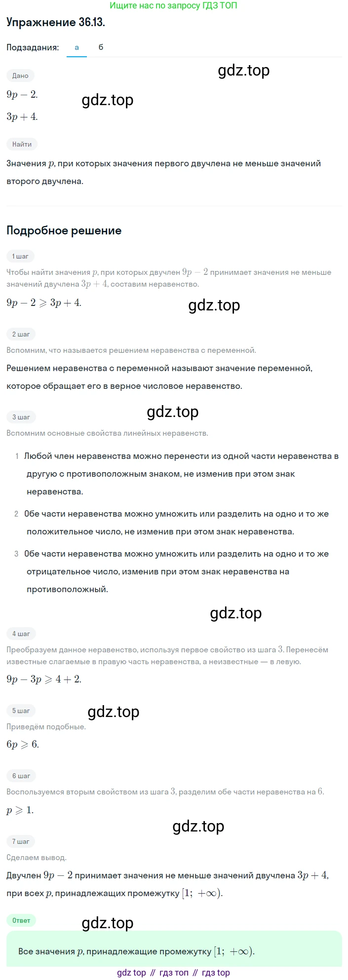 ГДЗ Алгебра, 8 класс Учебник, авторы: Мордкович Александр Григорьевич, Александрова Лилия Александровна, Мишустина Татьяна Николаевна, Тульчинская Елена Ефимовна, Семенов Павел Владимирович, издательство Мнемозина, Москва, 2019, Часть 2, страница 202, номер 36.13, Решение 1