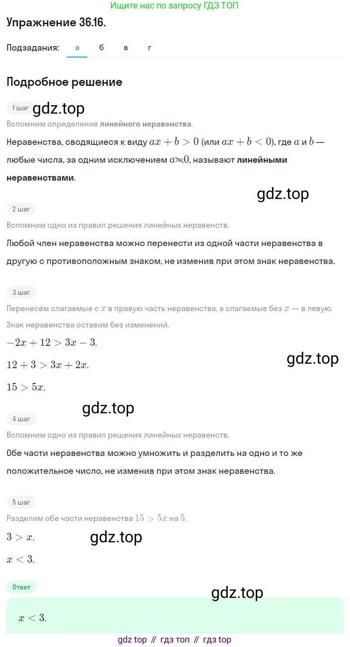 ГДЗ Алгебра, 8 класс Учебник, авторы: Мордкович Александр Григорьевич, Александрова Лилия Александровна, Мишустина Татьяна Николаевна, Тульчинская Елена Ефимовна, Семенов Павел Владимирович, издательство Мнемозина, Москва, 2019, Часть 2, страница 202, номер 36.16, Решение 1