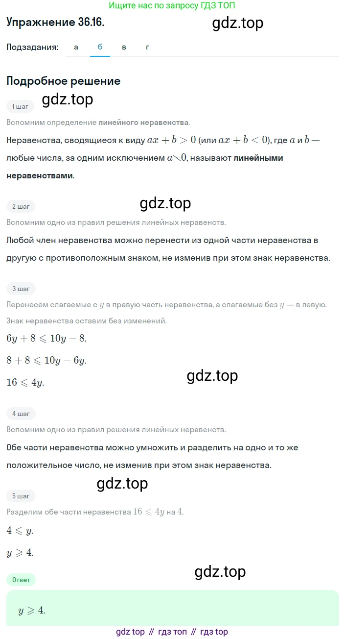 ГДЗ Алгебра, 8 класс Учебник, авторы: Мордкович Александр Григорьевич, Александрова Лилия Александровна, Мишустина Татьяна Николаевна, Тульчинская Елена Ефимовна, Семенов Павел Владимирович, издательство Мнемозина, Москва, 2019, Часть 2, страница 202, номер 36.16, Решение 1 (продолжение 2)