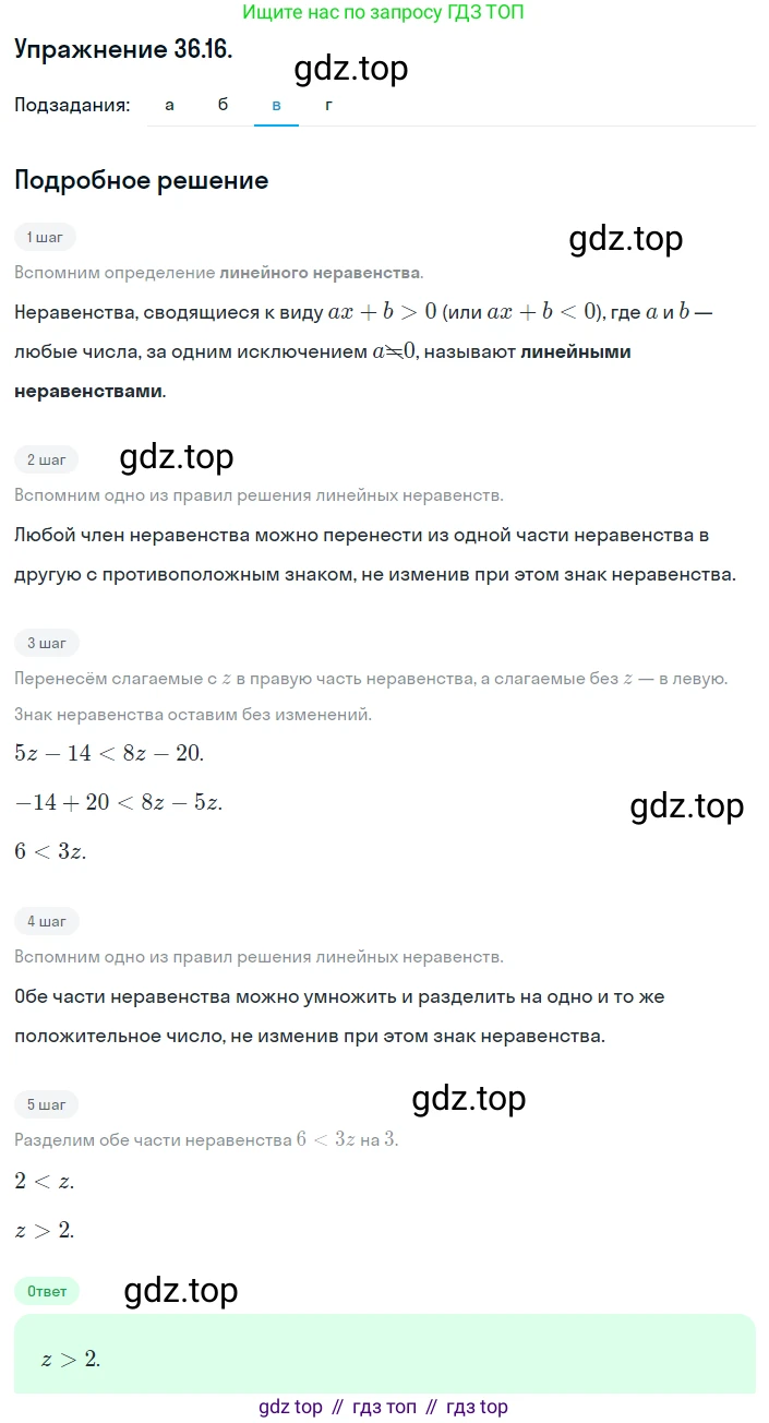 ГДЗ Алгебра, 8 класс Учебник, авторы: Мордкович Александр Григорьевич, Александрова Лилия Александровна, Мишустина Татьяна Николаевна, Тульчинская Елена Ефимовна, Семенов Павел Владимирович, издательство Мнемозина, Москва, 2019, Часть 2, страница 202, номер 36.16, Решение 1 (продолжение 3)