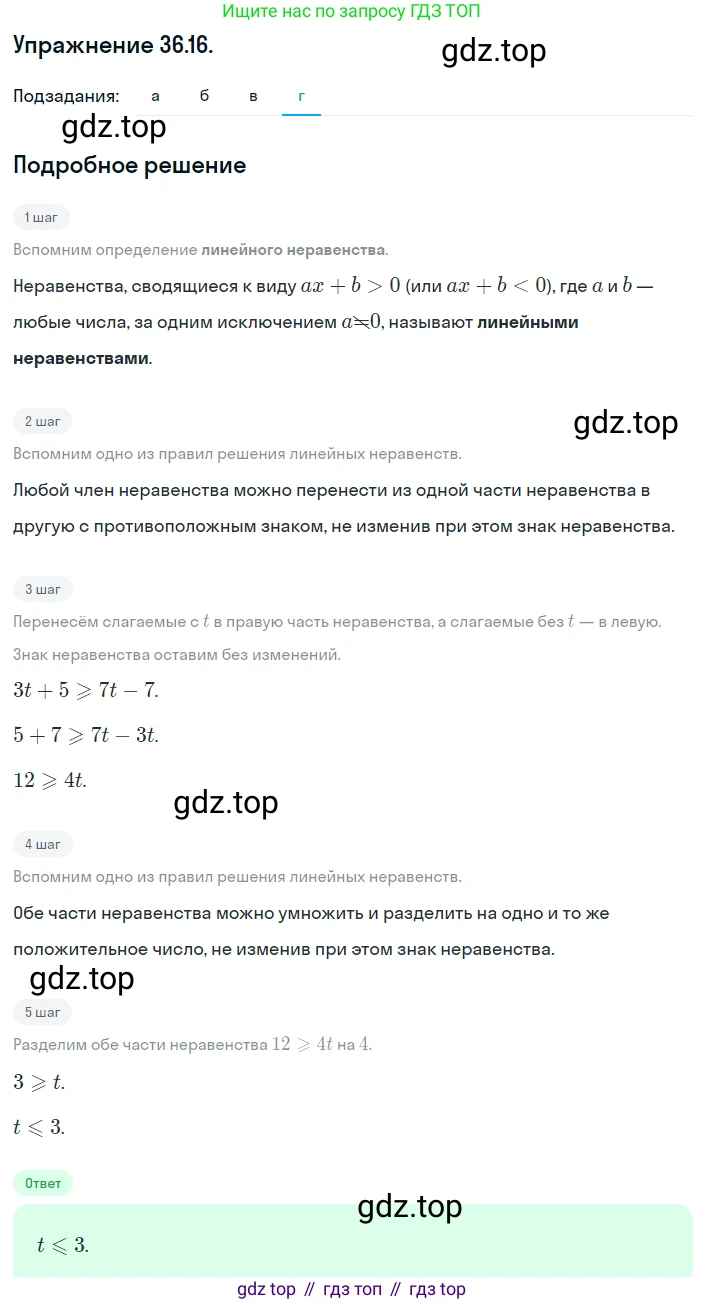 ГДЗ Алгебра, 8 класс Учебник, авторы: Мордкович Александр Григорьевич, Александрова Лилия Александровна, Мишустина Татьяна Николаевна, Тульчинская Елена Ефимовна, Семенов Павел Владимирович, издательство Мнемозина, Москва, 2019, Часть 2, страница 202, номер 36.16, Решение 1 (продолжение 4)