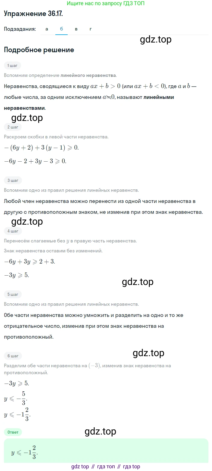 ГДЗ Алгебра, 8 класс Учебник, авторы: Мордкович Александр Григорьевич, Александрова Лилия Александровна, Мишустина Татьяна Николаевна, Тульчинская Елена Ефимовна, Семенов Павел Владимирович, издательство Мнемозина, Москва, 2019, Часть 2, страница 202, номер 36.17, Решение 1 (продолжение 2)