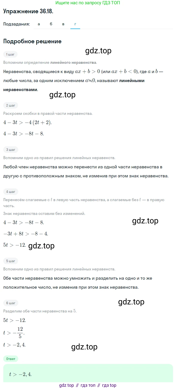 ГДЗ Алгебра, 8 класс Учебник, авторы: Мордкович Александр Григорьевич, Александрова Лилия Александровна, Мишустина Татьяна Николаевна, Тульчинская Елена Ефимовна, Семенов Павел Владимирович, издательство Мнемозина, Москва, 2019, Часть 2, страница 202, номер 36.18, Решение 1 (продолжение 4)