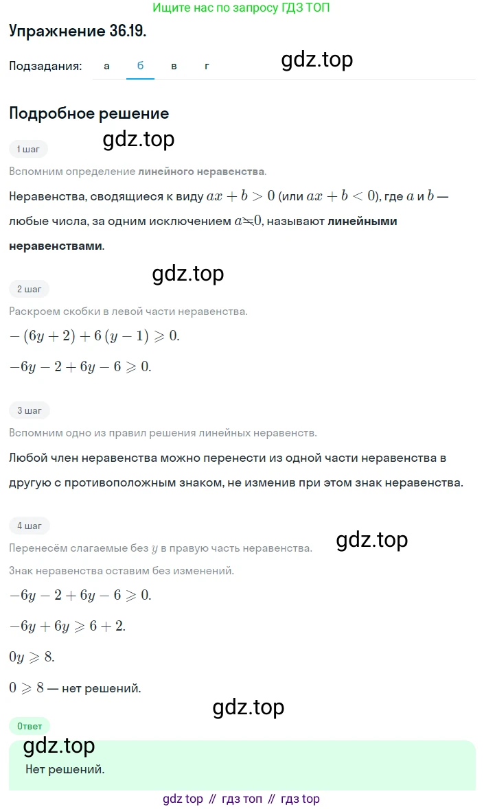 ГДЗ Алгебра, 8 класс Учебник, авторы: Мордкович Александр Григорьевич, Александрова Лилия Александровна, Мишустина Татьяна Николаевна, Тульчинская Елена Ефимовна, Семенов Павел Владимирович, издательство Мнемозина, Москва, 2019, Часть 2, страница 202, номер 36.19, Решение 1 (продолжение 2)