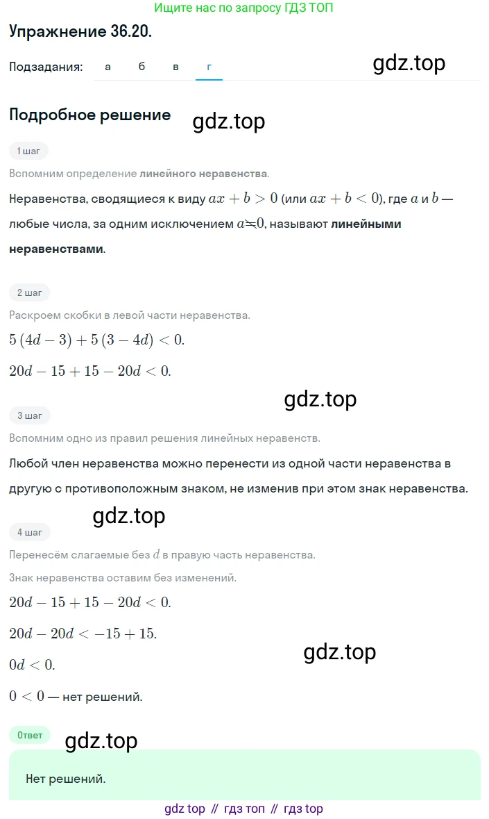 ГДЗ Алгебра, 8 класс Учебник, авторы: Мордкович Александр Григорьевич, Александрова Лилия Александровна, Мишустина Татьяна Николаевна, Тульчинская Елена Ефимовна, Семенов Павел Владимирович, издательство Мнемозина, Москва, 2019, Часть 2, страница 202, номер 36.20, Решение 1 (продолжение 4)