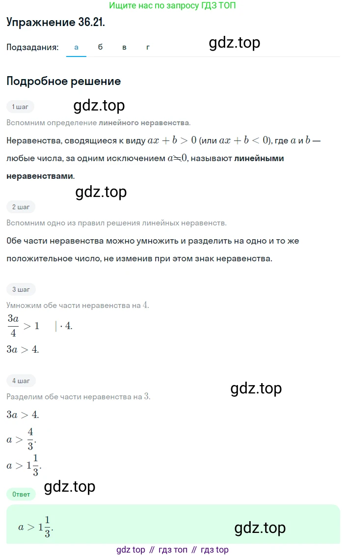 ГДЗ Алгебра, 8 класс Учебник, авторы: Мордкович Александр Григорьевич, Александрова Лилия Александровна, Мишустина Татьяна Николаевна, Тульчинская Елена Ефимовна, Семенов Павел Владимирович, издательство Мнемозина, Москва, 2019, Часть 2, страница 202, номер 36.21, Решение 1
