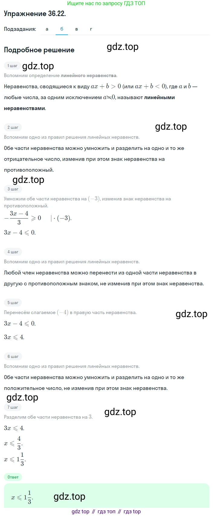 ГДЗ Алгебра, 8 класс Учебник, авторы: Мордкович Александр Григорьевич, Александрова Лилия Александровна, Мишустина Татьяна Николаевна, Тульчинская Елена Ефимовна, Семенов Павел Владимирович, издательство Мнемозина, Москва, 2019, Часть 2, страница 203, номер 36.22, Решение 1 (продолжение 2)
