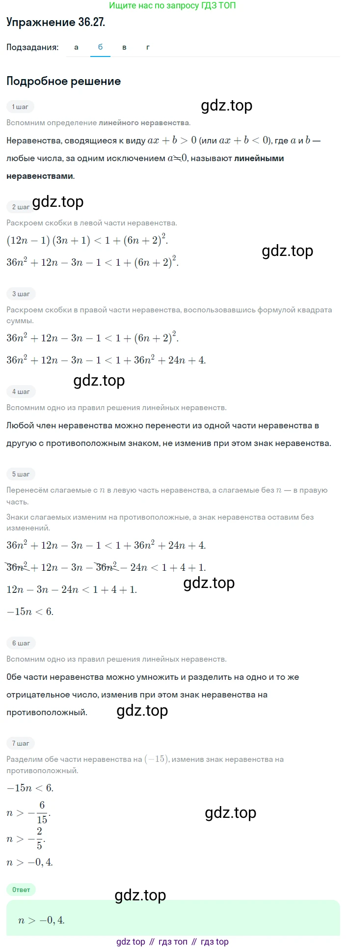 ГДЗ Алгебра, 8 класс Учебник, авторы: Мордкович Александр Григорьевич, Александрова Лилия Александровна, Мишустина Татьяна Николаевна, Тульчинская Елена Ефимовна, Семенов Павел Владимирович, издательство Мнемозина, Москва, 2019, Часть 2, страница 203, номер 36.27, Решение 1 (продолжение 2)
