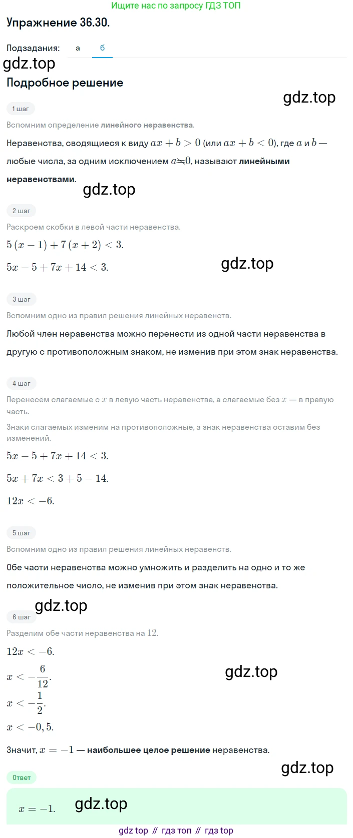 ГДЗ Алгебра, 8 класс Учебник, авторы: Мордкович Александр Григорьевич, Александрова Лилия Александровна, Мишустина Татьяна Николаевна, Тульчинская Елена Ефимовна, Семенов Павел Владимирович, издательство Мнемозина, Москва, 2019, Часть 2, страница 204, номер 36.30, Решение 1 (продолжение 2)