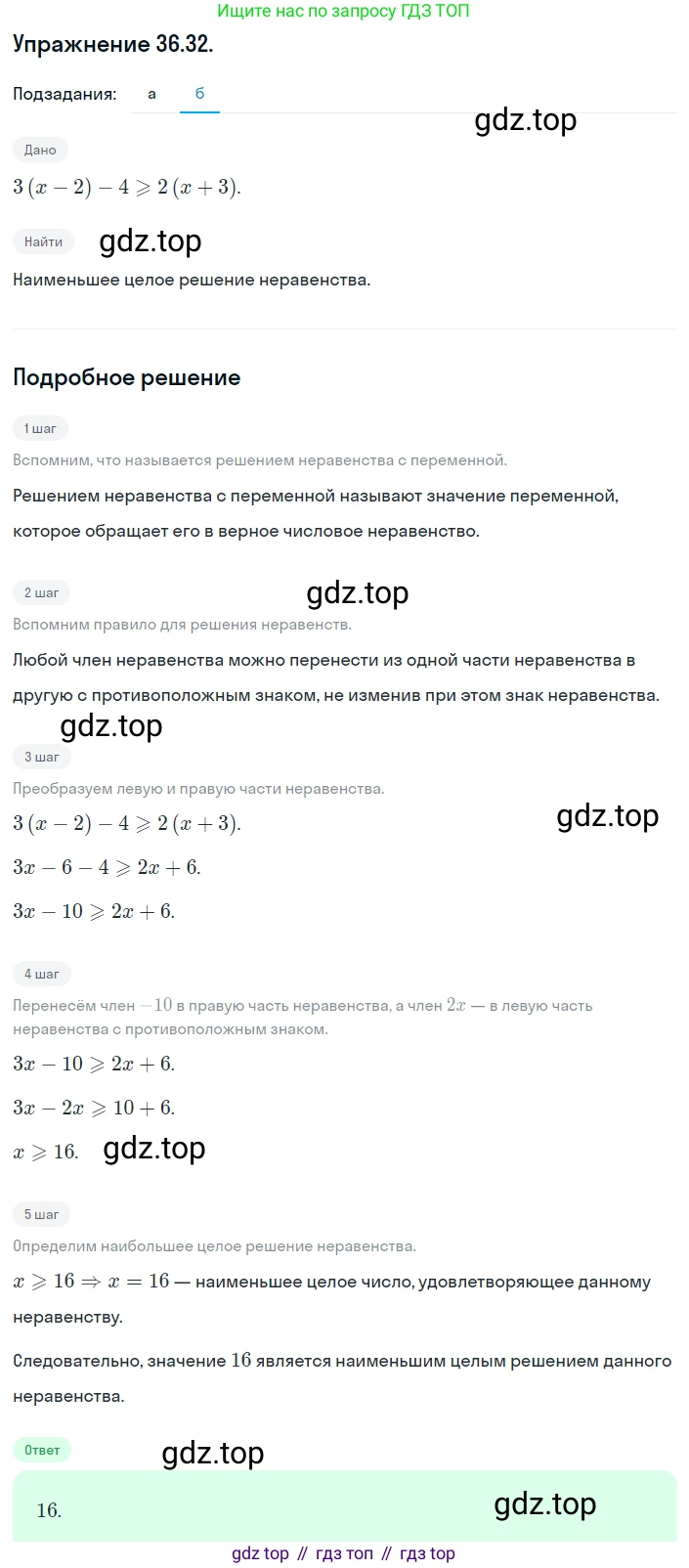 ГДЗ Алгебра, 8 класс Учебник, авторы: Мордкович Александр Григорьевич, Александрова Лилия Александровна, Мишустина Татьяна Николаевна, Тульчинская Елена Ефимовна, Семенов Павел Владимирович, издательство Мнемозина, Москва, 2019, Часть 2, страница 204, номер 36.32, Решение 1 (продолжение 2)