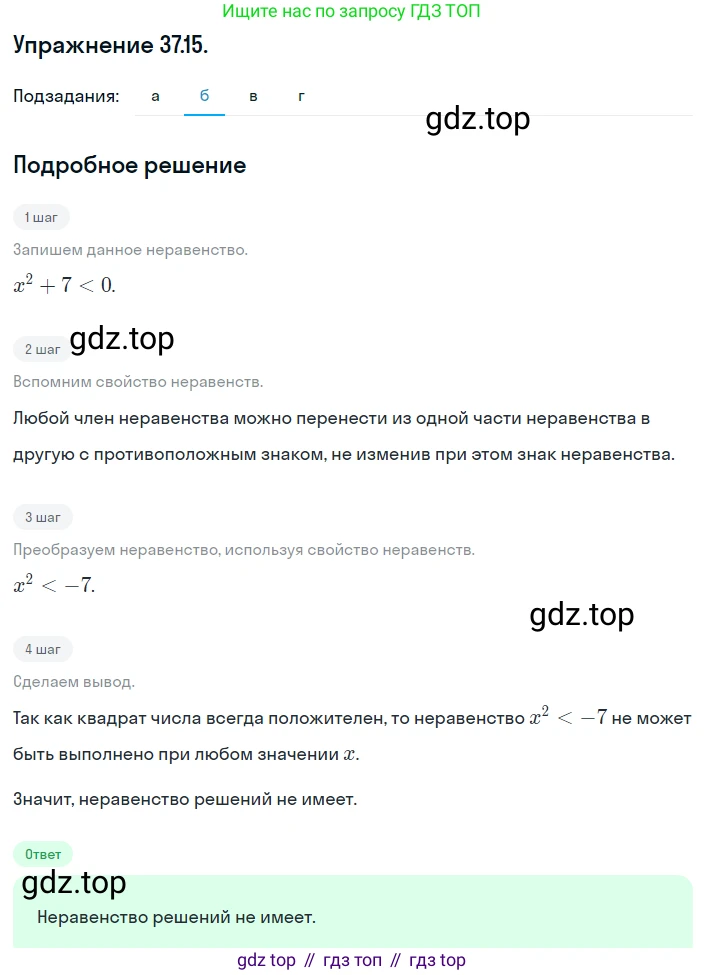 ГДЗ Алгебра, 8 класс Учебник, авторы: Мордкович Александр Григорьевич, Александрова Лилия Александровна, Мишустина Татьяна Николаевна, Тульчинская Елена Ефимовна, Семенов Павел Владимирович, издательство Мнемозина, Москва, 2019, Часть 2, страница 206, номер 37.15, Решение 1 (продолжение 2)