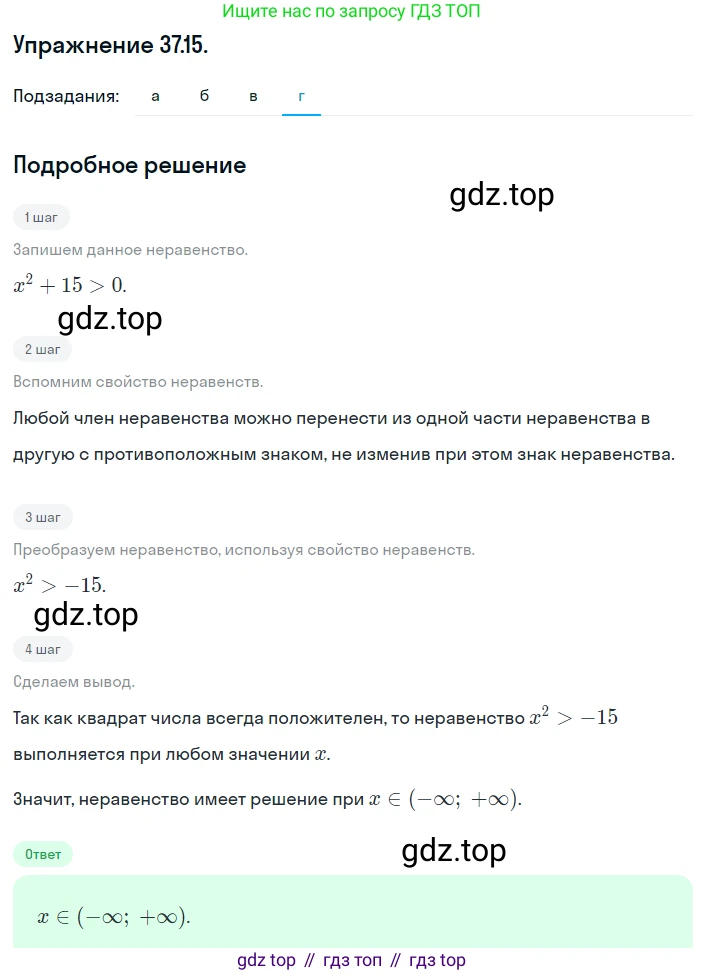 ГДЗ Алгебра, 8 класс Учебник, авторы: Мордкович Александр Григорьевич, Александрова Лилия Александровна, Мишустина Татьяна Николаевна, Тульчинская Елена Ефимовна, Семенов Павел Владимирович, издательство Мнемозина, Москва, 2019, Часть 2, страница 206, номер 37.15, Решение 1 (продолжение 4)