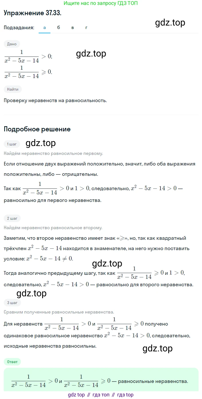 ГДЗ Алгебра, 8 класс Учебник, авторы: Мордкович Александр Григорьевич, Александрова Лилия Александровна, Мишустина Татьяна Николаевна, Тульчинская Елена Ефимовна, Семенов Павел Владимирович, издательство Мнемозина, Москва, 2019, Часть 2, страница 208, номер 37.33, Решение 1