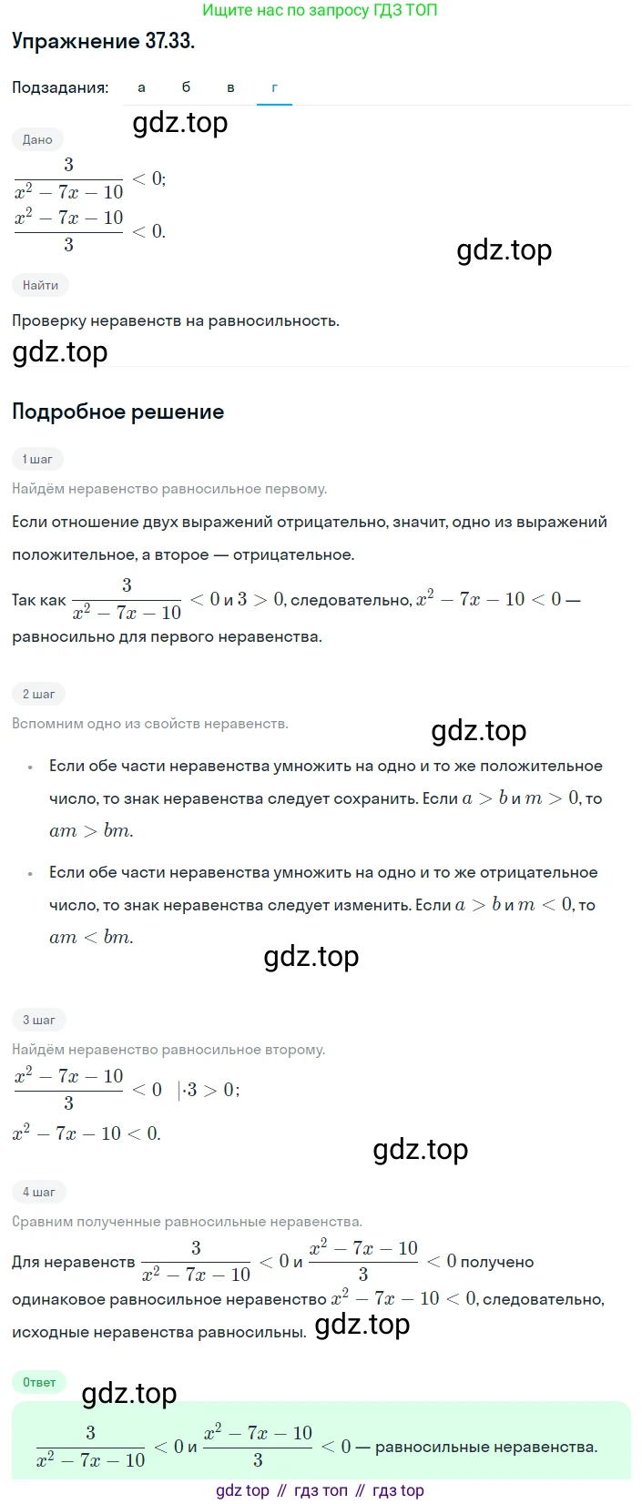 ГДЗ Алгебра, 8 класс Учебник, авторы: Мордкович Александр Григорьевич, Александрова Лилия Александровна, Мишустина Татьяна Николаевна, Тульчинская Елена Ефимовна, Семенов Павел Владимирович, издательство Мнемозина, Москва, 2019, Часть 2, страница 208, номер 37.33, Решение 1 (продолжение 4)