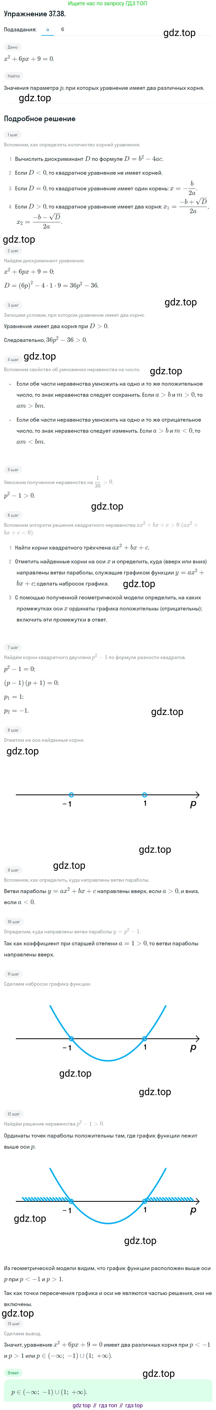 ГДЗ Алгебра, 8 класс Учебник, авторы: Мордкович Александр Григорьевич, Александрова Лилия Александровна, Мишустина Татьяна Николаевна, Тульчинская Елена Ефимовна, Семенов Павел Владимирович, издательство Мнемозина, Москва, 2019, Часть 2, страница 209, номер 37.38, Решение 1