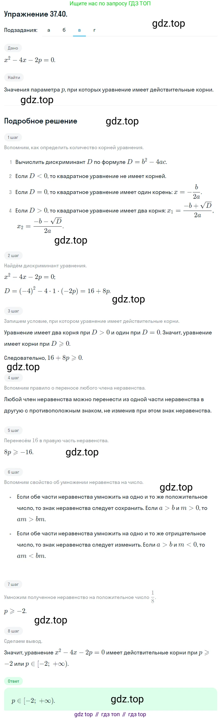ГДЗ Алгебра, 8 класс Учебник, авторы: Мордкович Александр Григорьевич, Александрова Лилия Александровна, Мишустина Татьяна Николаевна, Тульчинская Елена Ефимовна, Семенов Павел Владимирович, издательство Мнемозина, Москва, 2019, Часть 2, страница 209, номер 37.40, Решение 1 (продолжение 3)