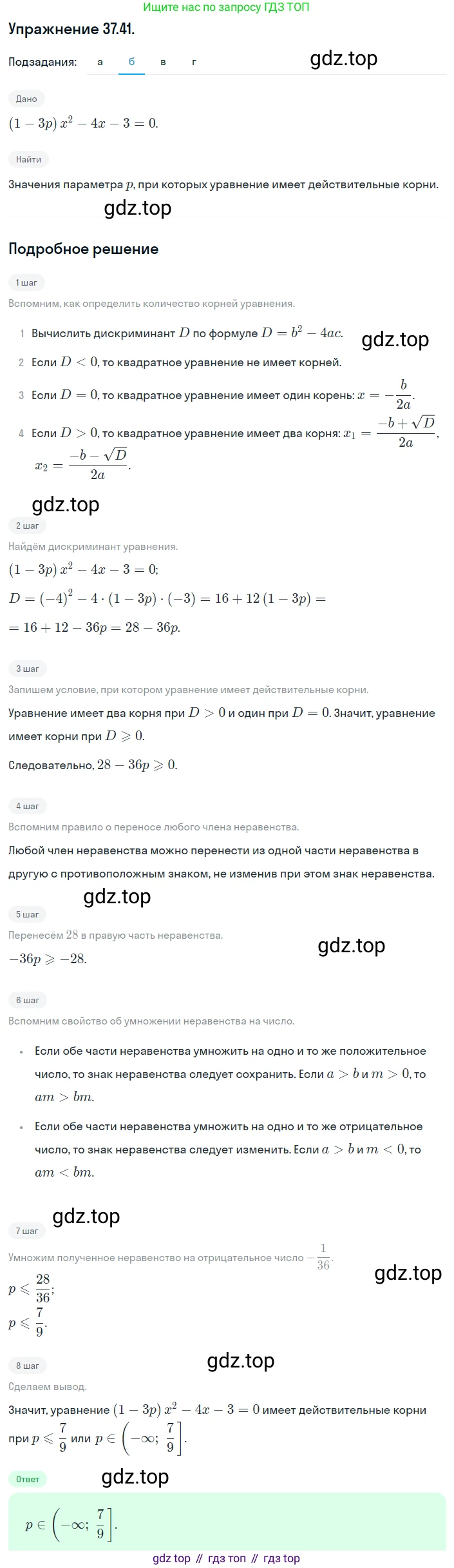 ГДЗ Алгебра, 8 класс Учебник, авторы: Мордкович Александр Григорьевич, Александрова Лилия Александровна, Мишустина Татьяна Николаевна, Тульчинская Елена Ефимовна, Семенов Павел Владимирович, издательство Мнемозина, Москва, 2019, Часть 2, страница 209, номер 37.41, Решение 1 (продолжение 2)