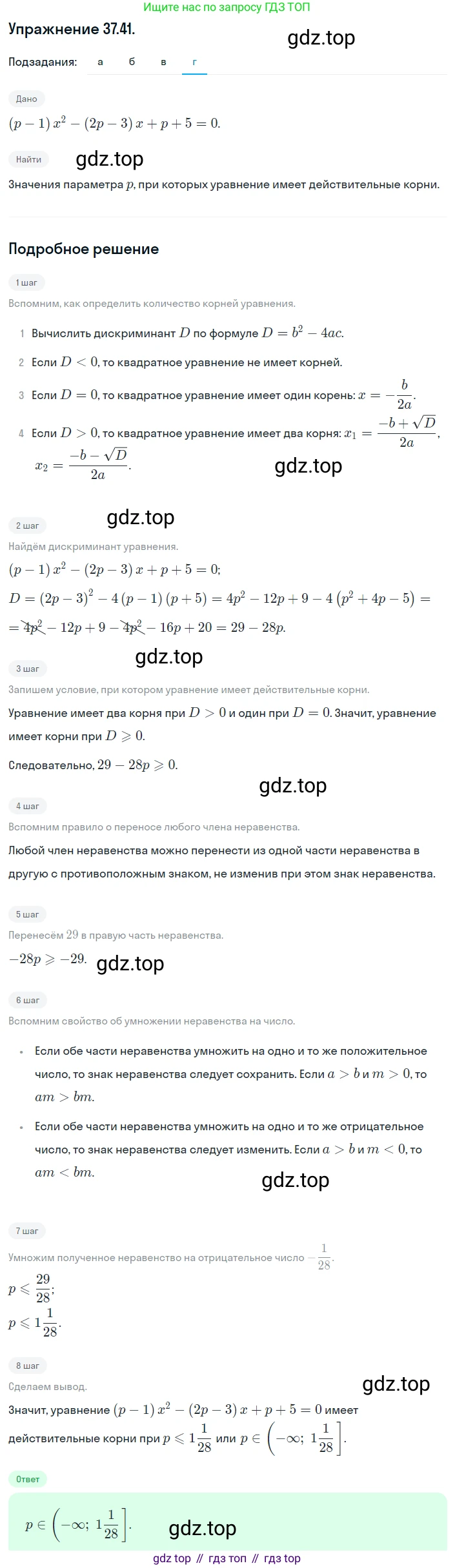 ГДЗ Алгебра, 8 класс Учебник, авторы: Мордкович Александр Григорьевич, Александрова Лилия Александровна, Мишустина Татьяна Николаевна, Тульчинская Елена Ефимовна, Семенов Павел Владимирович, издательство Мнемозина, Москва, 2019, Часть 2, страница 209, номер 37.41, Решение 1 (продолжение 4)