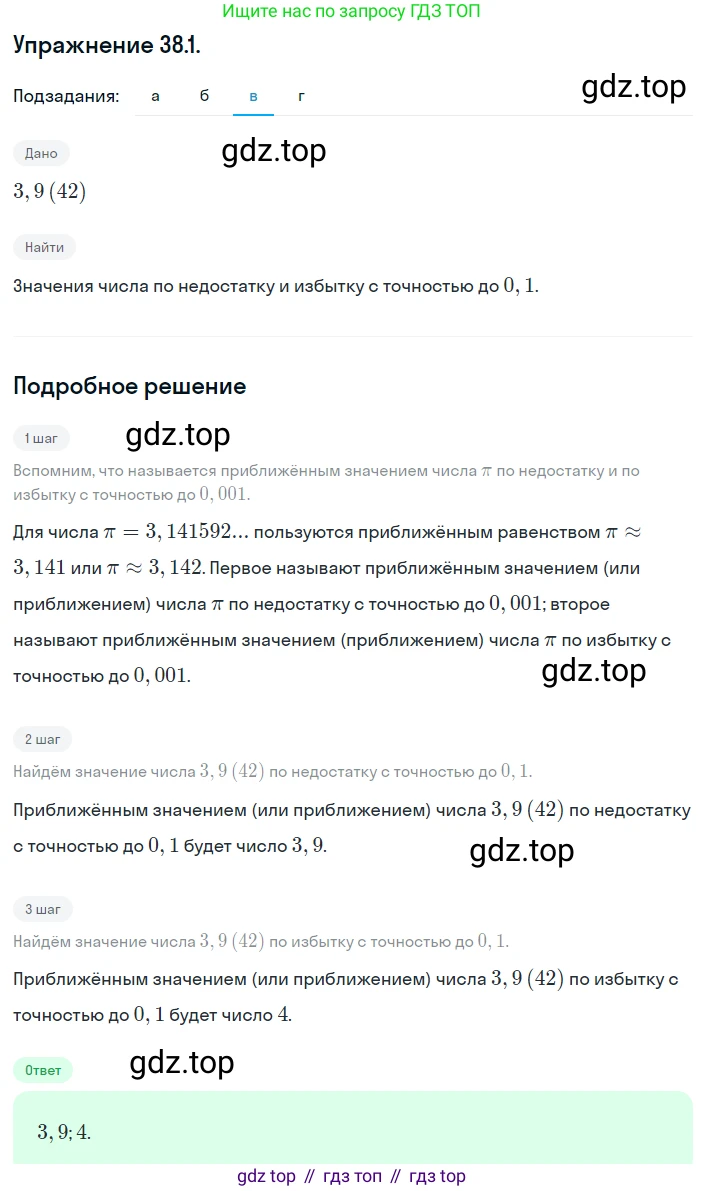 ГДЗ Алгебра, 8 класс Учебник, авторы: Мордкович Александр Григорьевич, Александрова Лилия Александровна, Мишустина Татьяна Николаевна, Тульчинская Елена Ефимовна, Семенов Павел Владимирович, издательство Мнемозина, Москва, 2019, Часть 2, страница 210, номер 38.1, Решение 1 (продолжение 3)