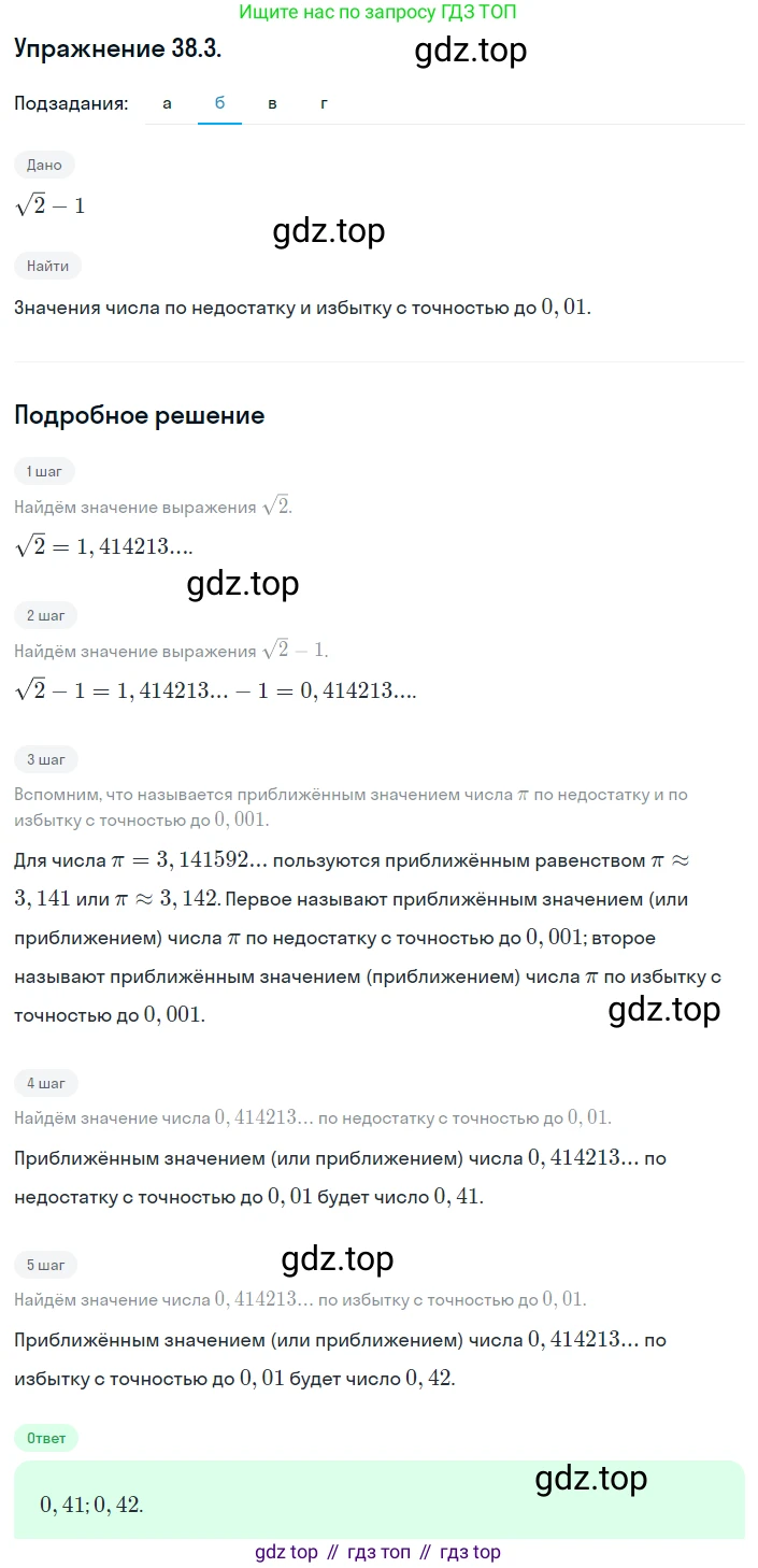 ГДЗ Алгебра, 8 класс Учебник, авторы: Мордкович Александр Григорьевич, Александрова Лилия Александровна, Мишустина Татьяна Николаевна, Тульчинская Елена Ефимовна, Семенов Павел Владимирович, издательство Мнемозина, Москва, 2019, Часть 2, страница 210, номер 38.3, Решение 1 (продолжение 2)