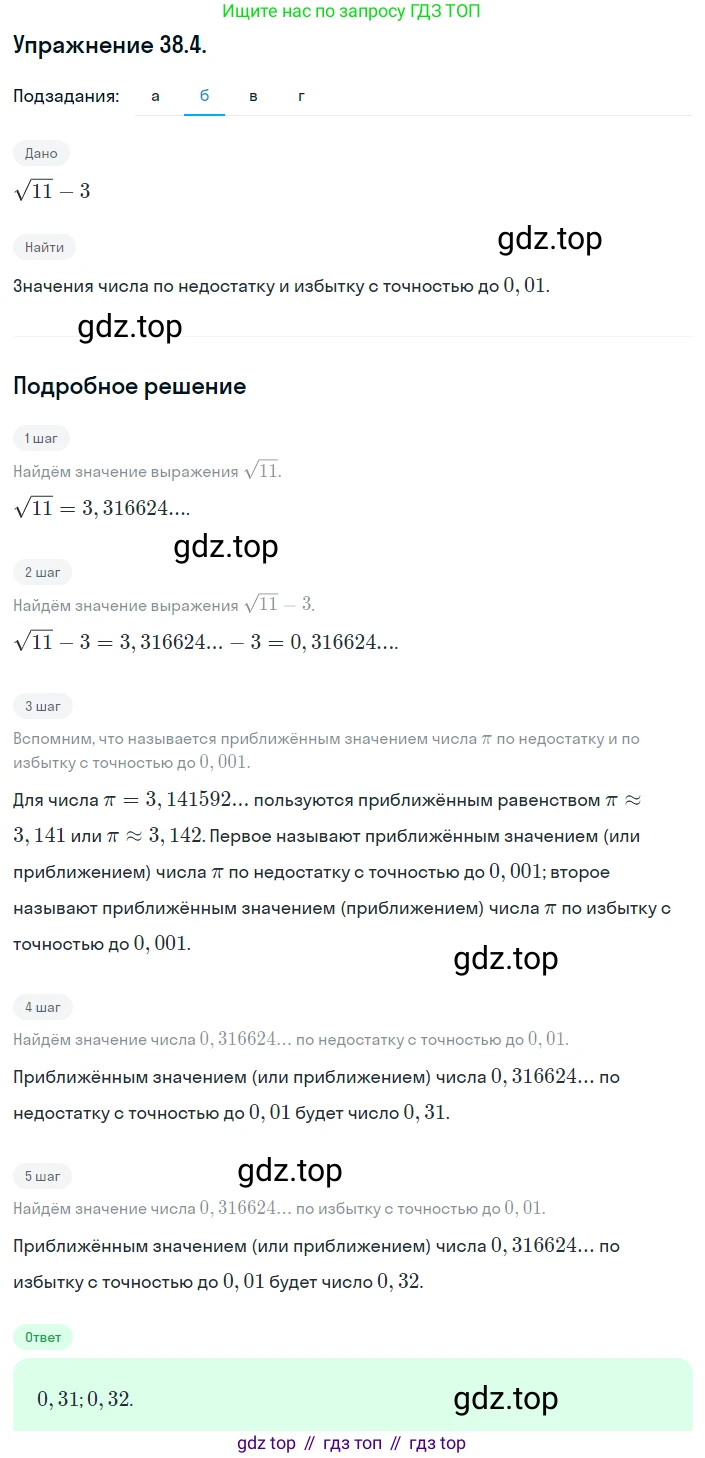 ГДЗ Алгебра, 8 класс Учебник, авторы: Мордкович Александр Григорьевич, Александрова Лилия Александровна, Мишустина Татьяна Николаевна, Тульчинская Елена Ефимовна, Семенов Павел Владимирович, издательство Мнемозина, Москва, 2019, Часть 2, страница 210, номер 38.4, Решение 1 (продолжение 2)