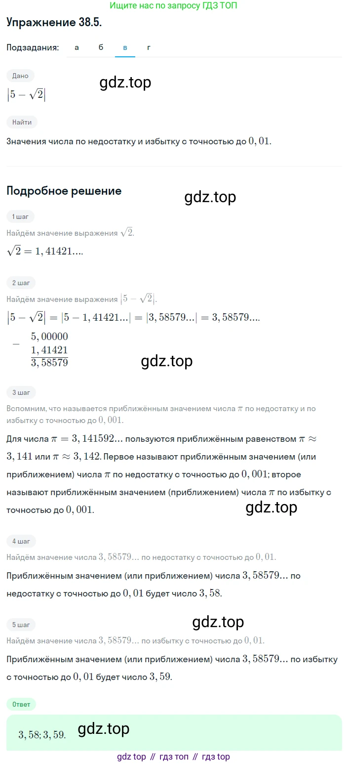 ГДЗ Алгебра, 8 класс Учебник, авторы: Мордкович Александр Григорьевич, Александрова Лилия Александровна, Мишустина Татьяна Николаевна, Тульчинская Елена Ефимовна, Семенов Павел Владимирович, издательство Мнемозина, Москва, 2019, Часть 2, страница 210, номер 38.5, Решение 1 (продолжение 3)