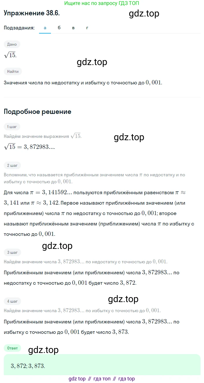 ГДЗ Алгебра, 8 класс Учебник, авторы: Мордкович Александр Григорьевич, Александрова Лилия Александровна, Мишустина Татьяна Николаевна, Тульчинская Елена Ефимовна, Семенов Павел Владимирович, издательство Мнемозина, Москва, 2019, Часть 2, страница 210, номер 38.6, Решение 1