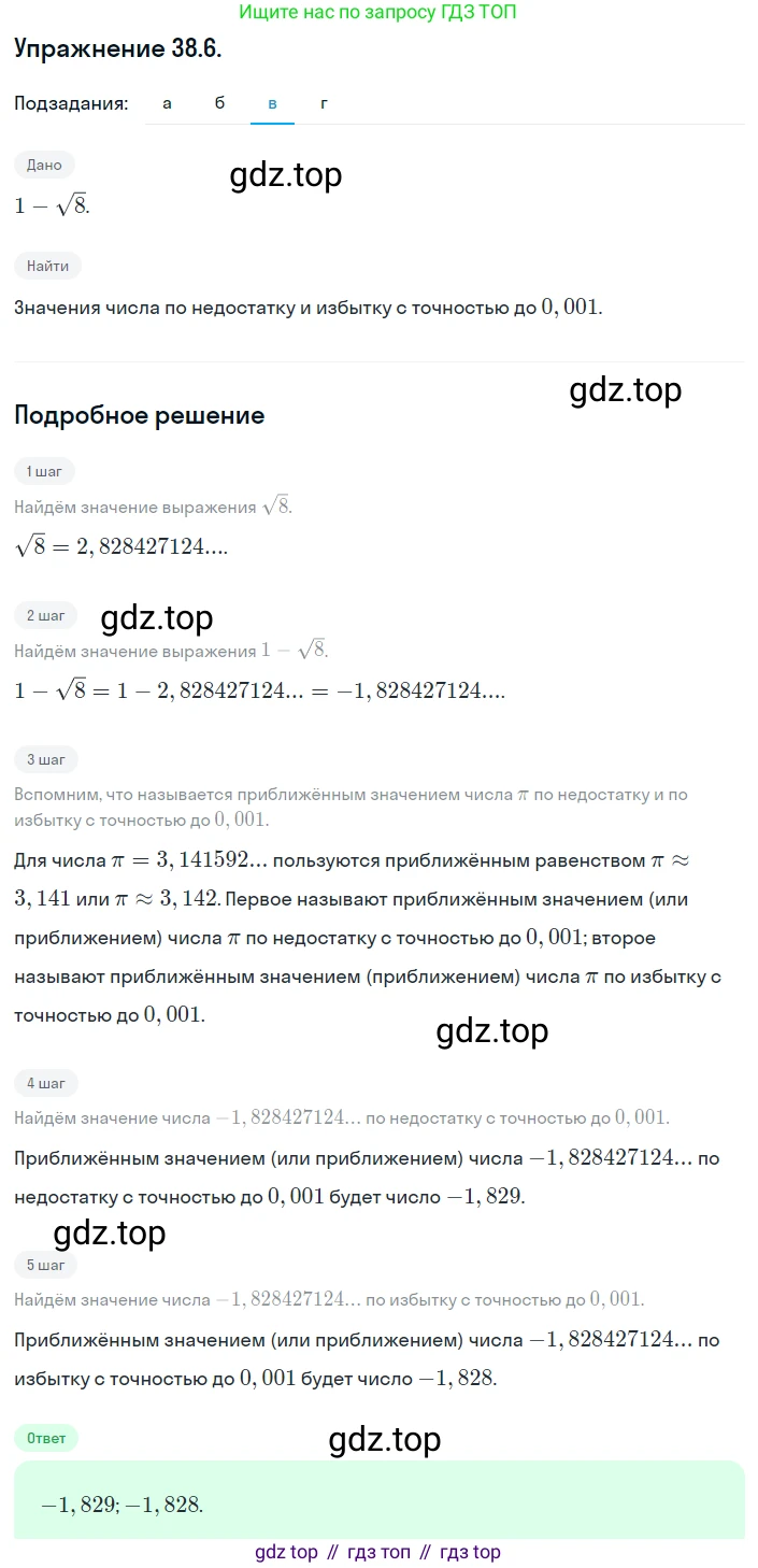 ГДЗ Алгебра, 8 класс Учебник, авторы: Мордкович Александр Григорьевич, Александрова Лилия Александровна, Мишустина Татьяна Николаевна, Тульчинская Елена Ефимовна, Семенов Павел Владимирович, издательство Мнемозина, Москва, 2019, Часть 2, страница 210, номер 38.6, Решение 1 (продолжение 3)
