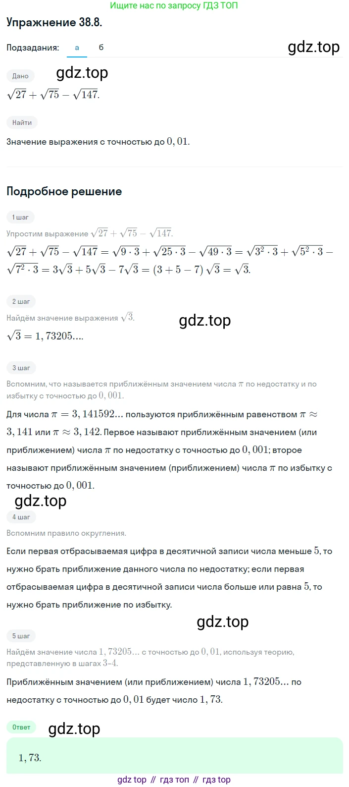 ГДЗ Алгебра, 8 класс Учебник, авторы: Мордкович Александр Григорьевич, Александрова Лилия Александровна, Мишустина Татьяна Николаевна, Тульчинская Елена Ефимовна, Семенов Павел Владимирович, издательство Мнемозина, Москва, 2019, Часть 2, страница 210, номер 38.8, Решение 1