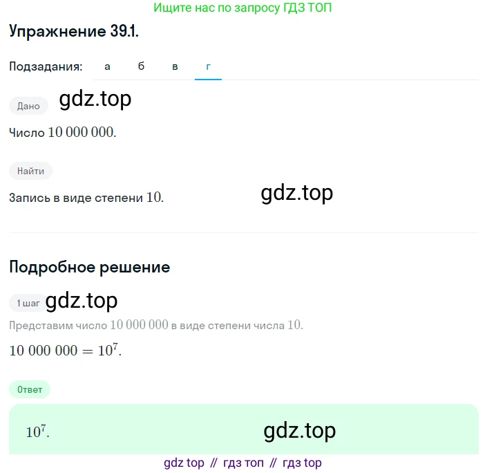 ГДЗ Алгебра, 8 класс Учебник, авторы: Мордкович Александр Григорьевич, Александрова Лилия Александровна, Мишустина Татьяна Николаевна, Тульчинская Елена Ефимовна, Семенов Павел Владимирович, издательство Мнемозина, Москва, 2019, Часть 2, страница 211, номер 39.1, Решение 1 (продолжение 4)