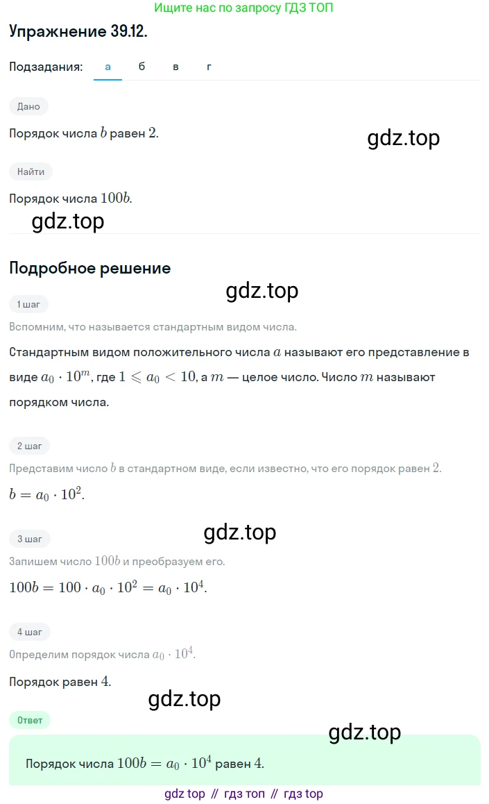 ГДЗ Алгебра, 8 класс Учебник, авторы: Мордкович Александр Григорьевич, Александрова Лилия Александровна, Мишустина Татьяна Николаевна, Тульчинская Елена Ефимовна, Семенов Павел Владимирович, издательство Мнемозина, Москва, 2019, Часть 2, страница 212, номер 39.12, Решение 1