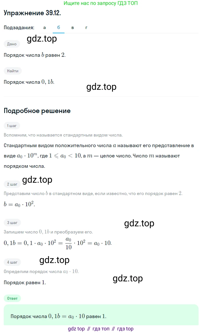 ГДЗ Алгебра, 8 класс Учебник, авторы: Мордкович Александр Григорьевич, Александрова Лилия Александровна, Мишустина Татьяна Николаевна, Тульчинская Елена Ефимовна, Семенов Павел Владимирович, издательство Мнемозина, Москва, 2019, Часть 2, страница 212, номер 39.12, Решение 1 (продолжение 2)