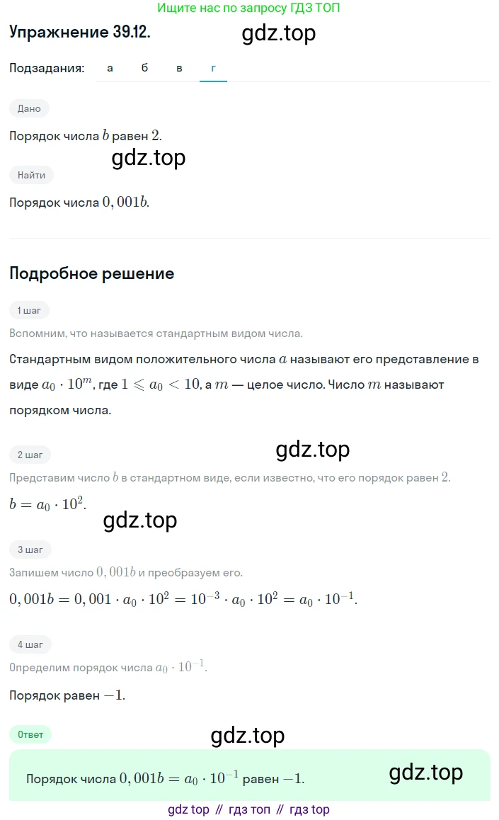 ГДЗ Алгебра, 8 класс Учебник, авторы: Мордкович Александр Григорьевич, Александрова Лилия Александровна, Мишустина Татьяна Николаевна, Тульчинская Елена Ефимовна, Семенов Павел Владимирович, издательство Мнемозина, Москва, 2019, Часть 2, страница 212, номер 39.12, Решение 1 (продолжение 4)