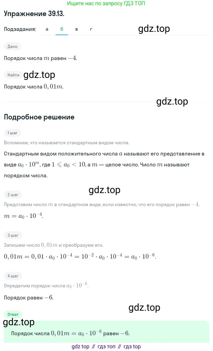 ГДЗ Алгебра, 8 класс Учебник, авторы: Мордкович Александр Григорьевич, Александрова Лилия Александровна, Мишустина Татьяна Николаевна, Тульчинская Елена Ефимовна, Семенов Павел Владимирович, издательство Мнемозина, Москва, 2019, Часть 2, страница 212, номер 39.13, Решение 1 (продолжение 2)
