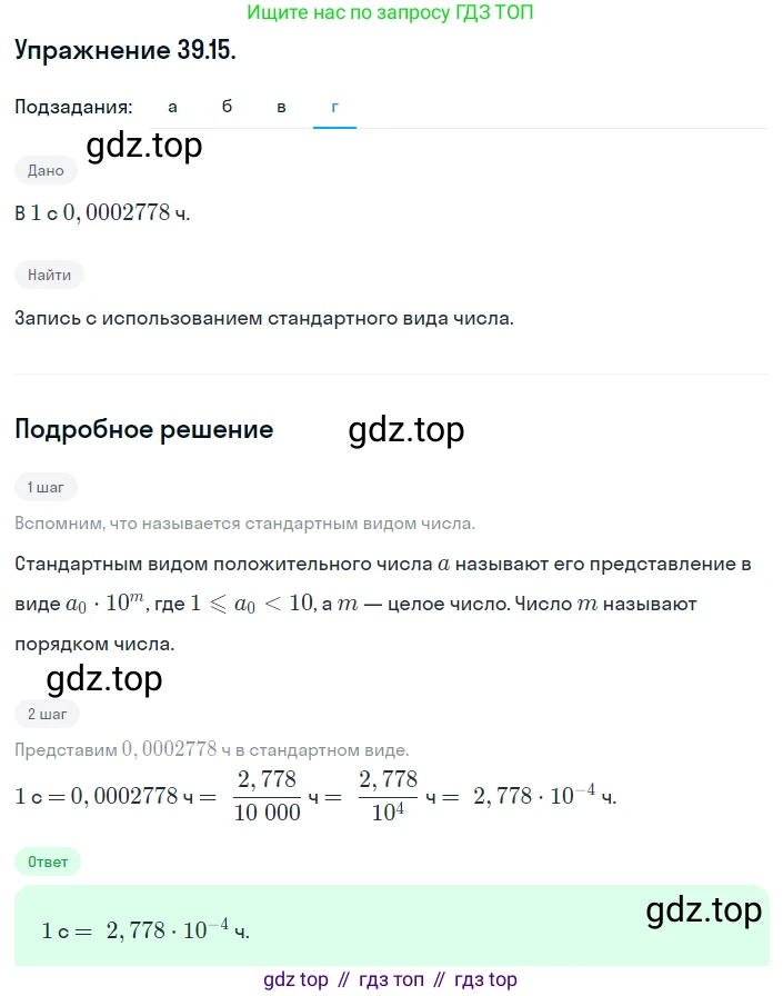 ГДЗ Алгебра, 8 класс Учебник, авторы: Мордкович Александр Григорьевич, Александрова Лилия Александровна, Мишустина Татьяна Николаевна, Тульчинская Елена Ефимовна, Семенов Павел Владимирович, издательство Мнемозина, Москва, 2019, Часть 2, страница 212, номер 39.15, Решение 1 (продолжение 4)